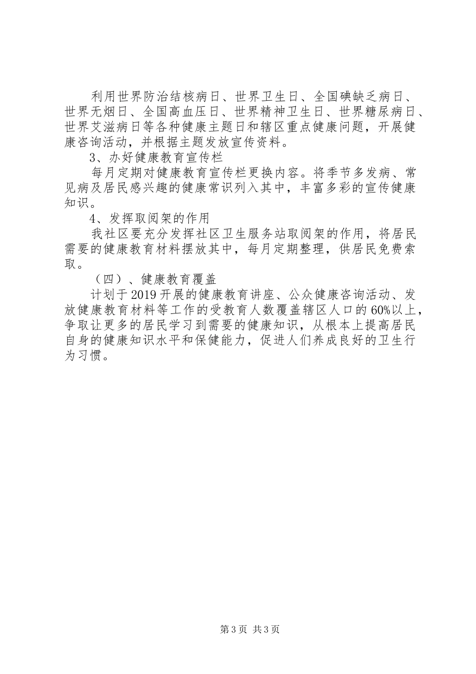 社区卫生健康教育工作计划_第3页