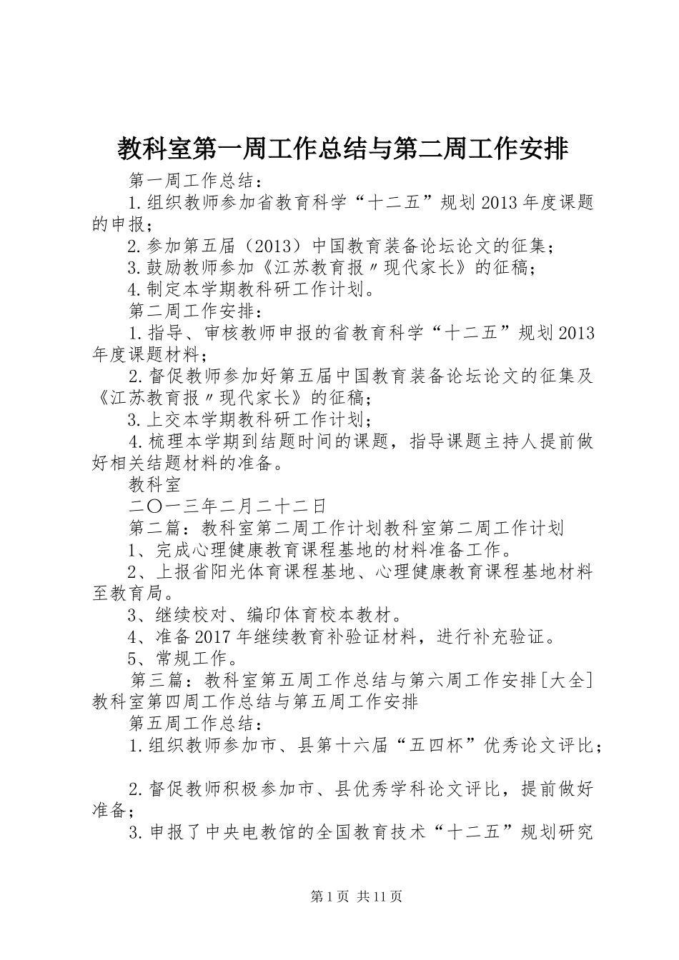 教科室第一周工作总结与第二周工作安排_第1页