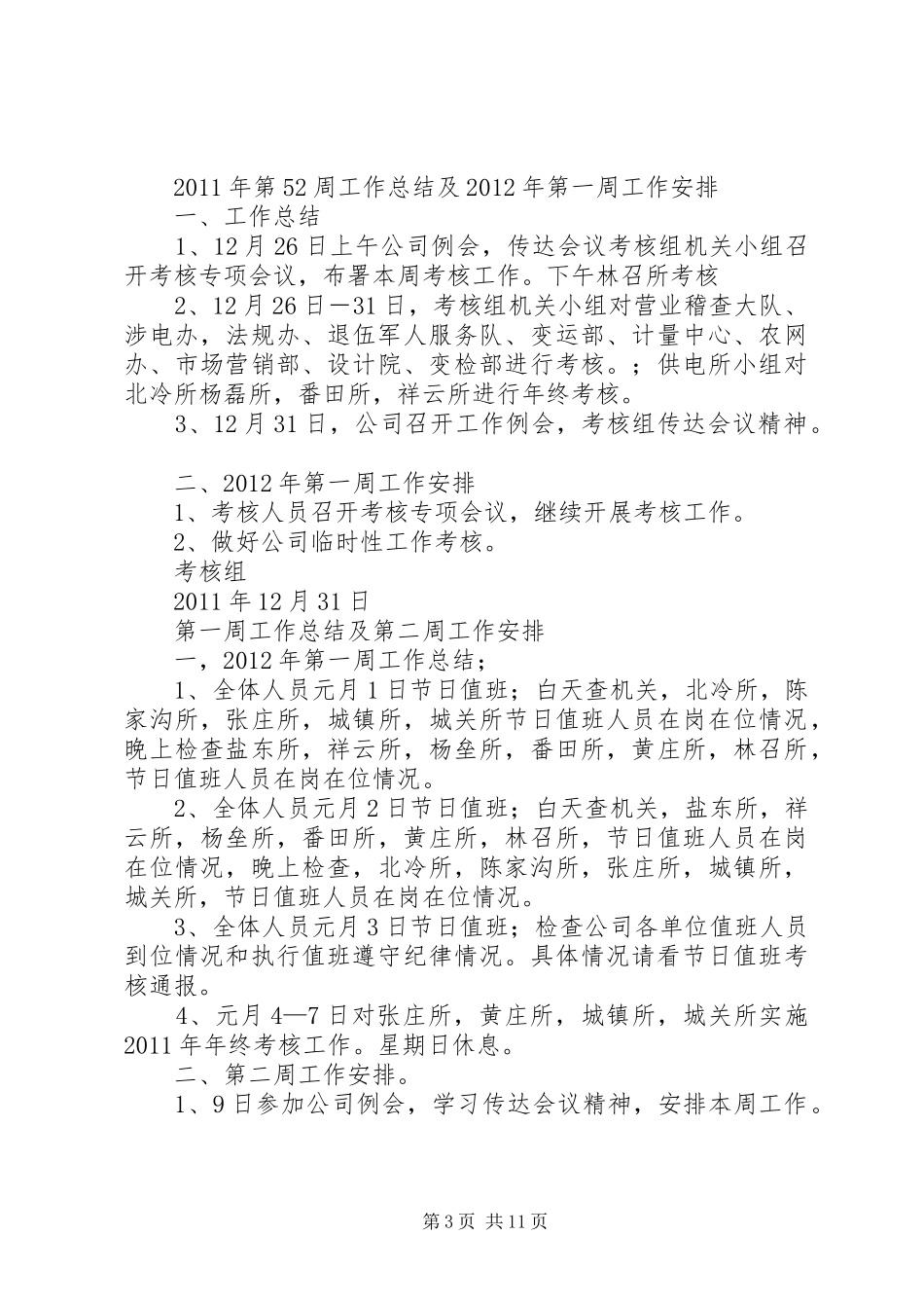 教科室第一周工作总结与第二周工作安排_第3页