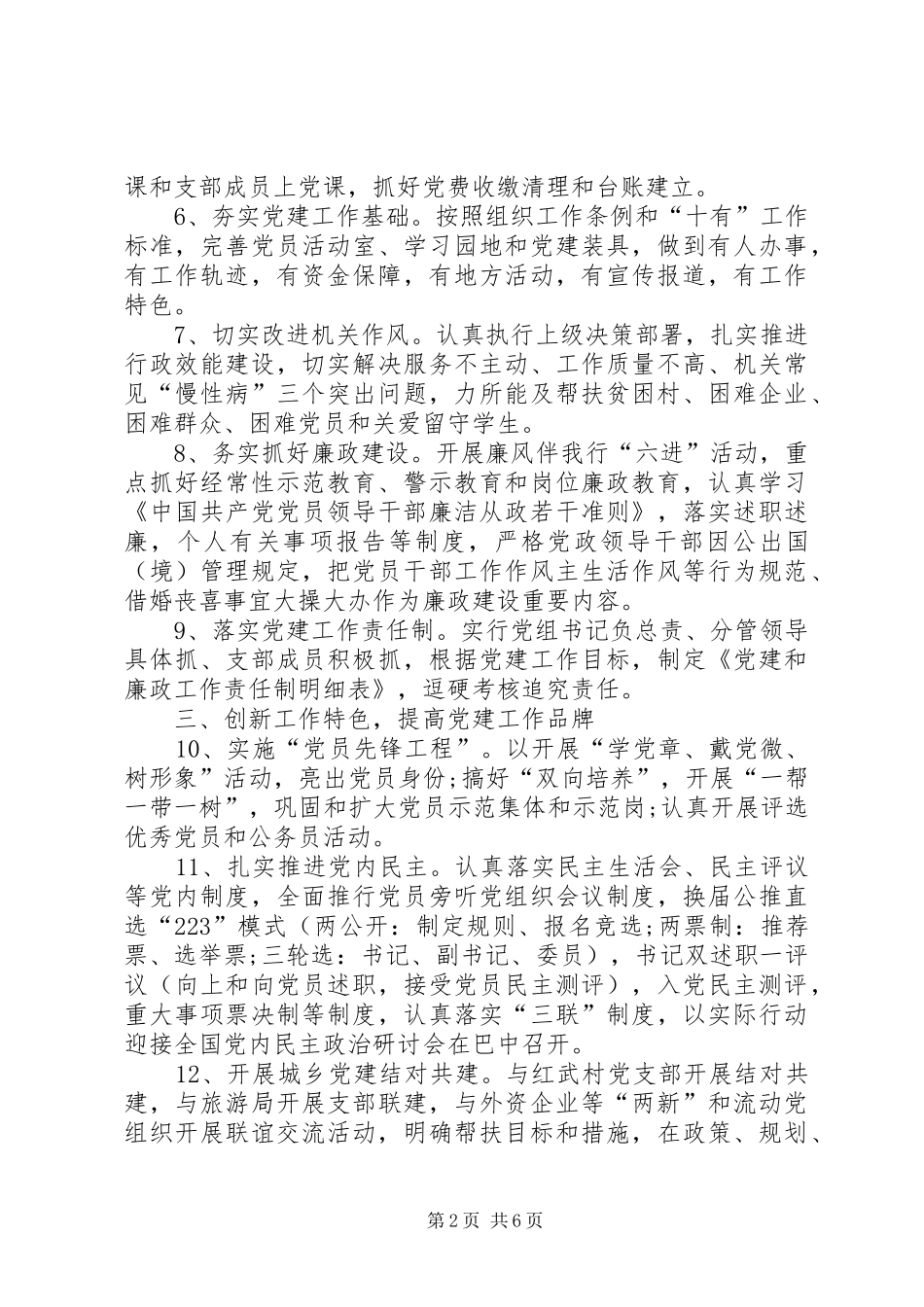 机关党建工作计划范文_第2页