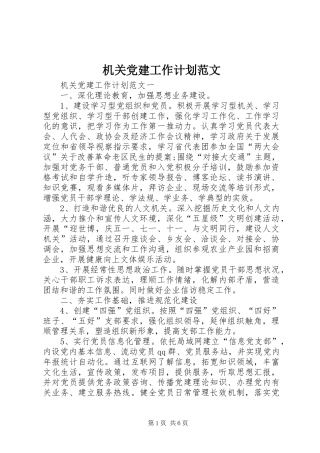 机关党建工作计划范文