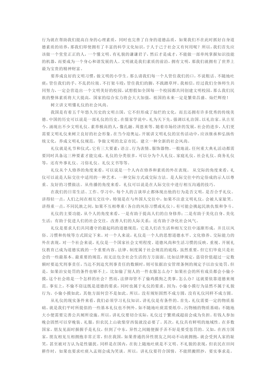 小学生文明礼仪_第2页