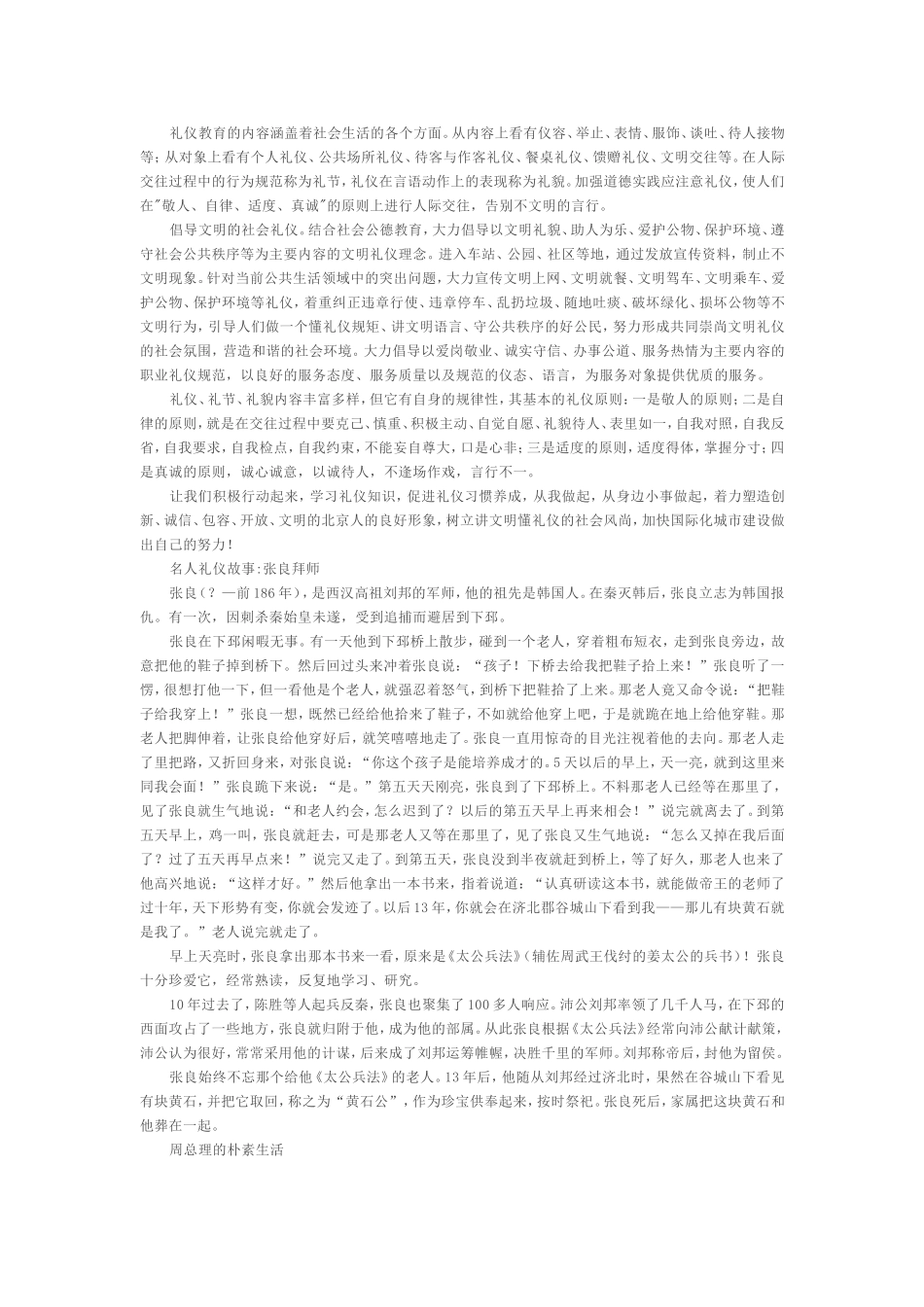 小学生文明礼仪_第3页