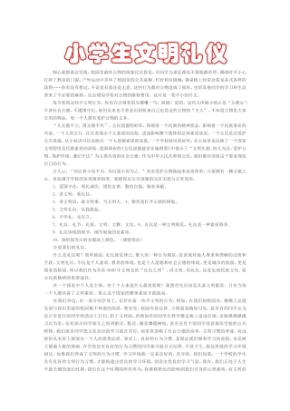 小学生文明礼仪