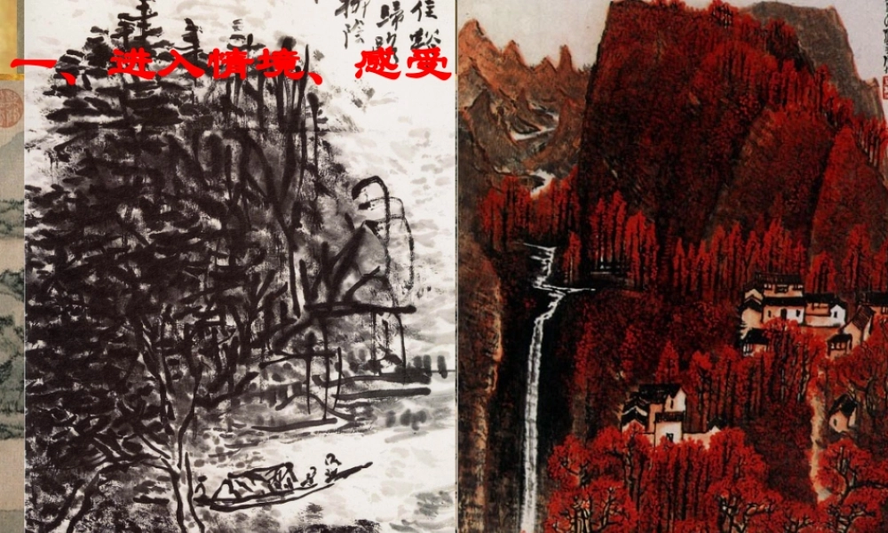 中国山水画课件