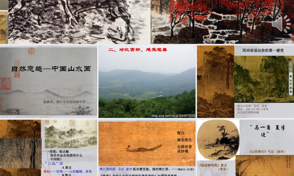 中国山水画课件