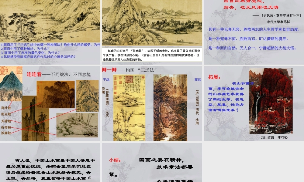 中国山水画课件