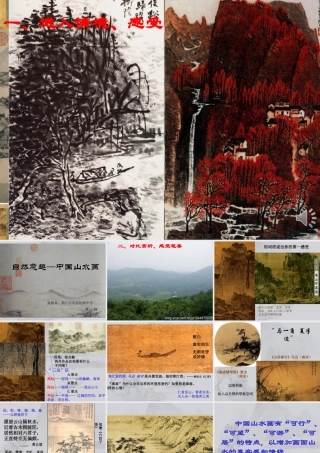 中国山水画课件