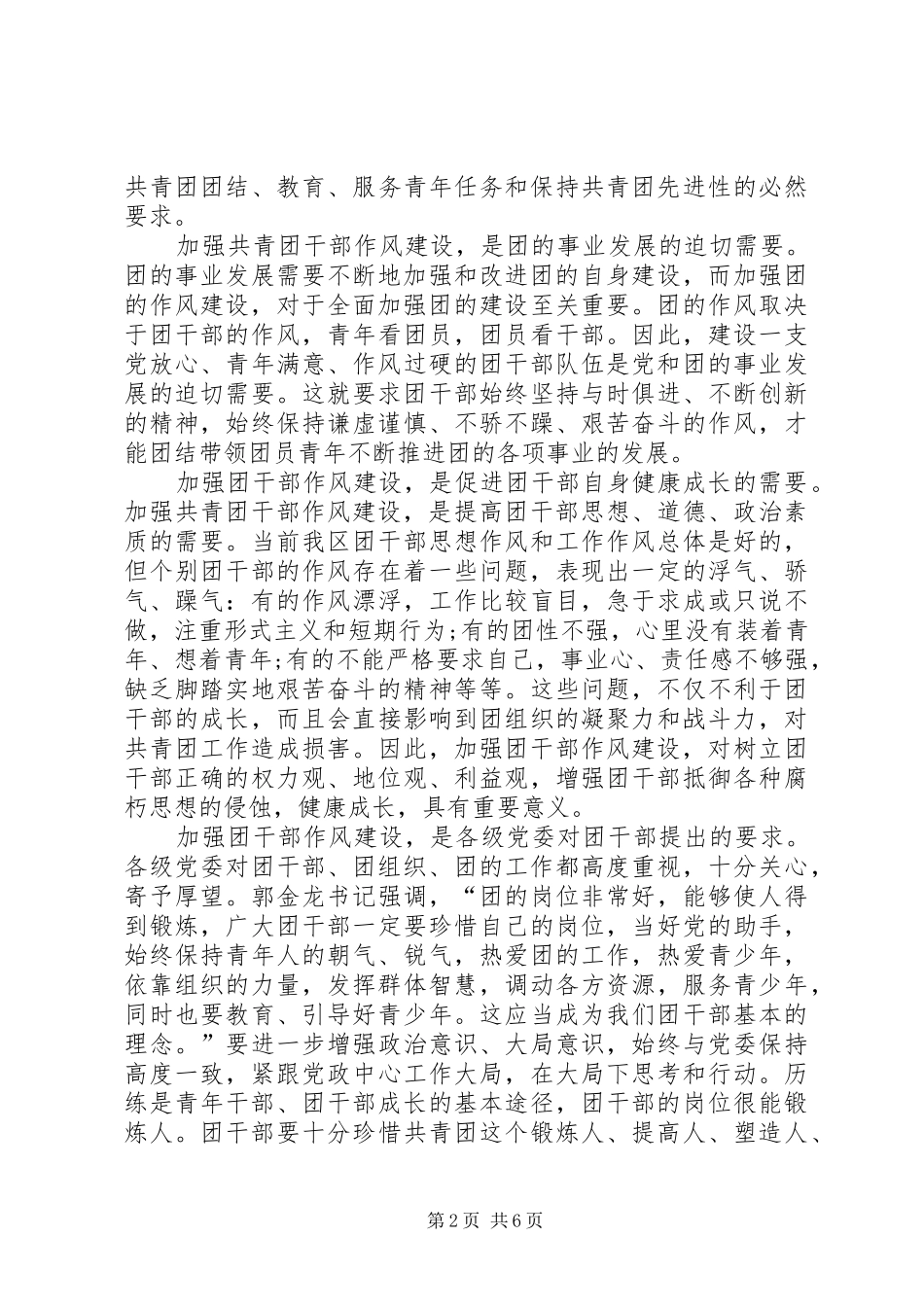 党建带团建大会发言稿_第2页