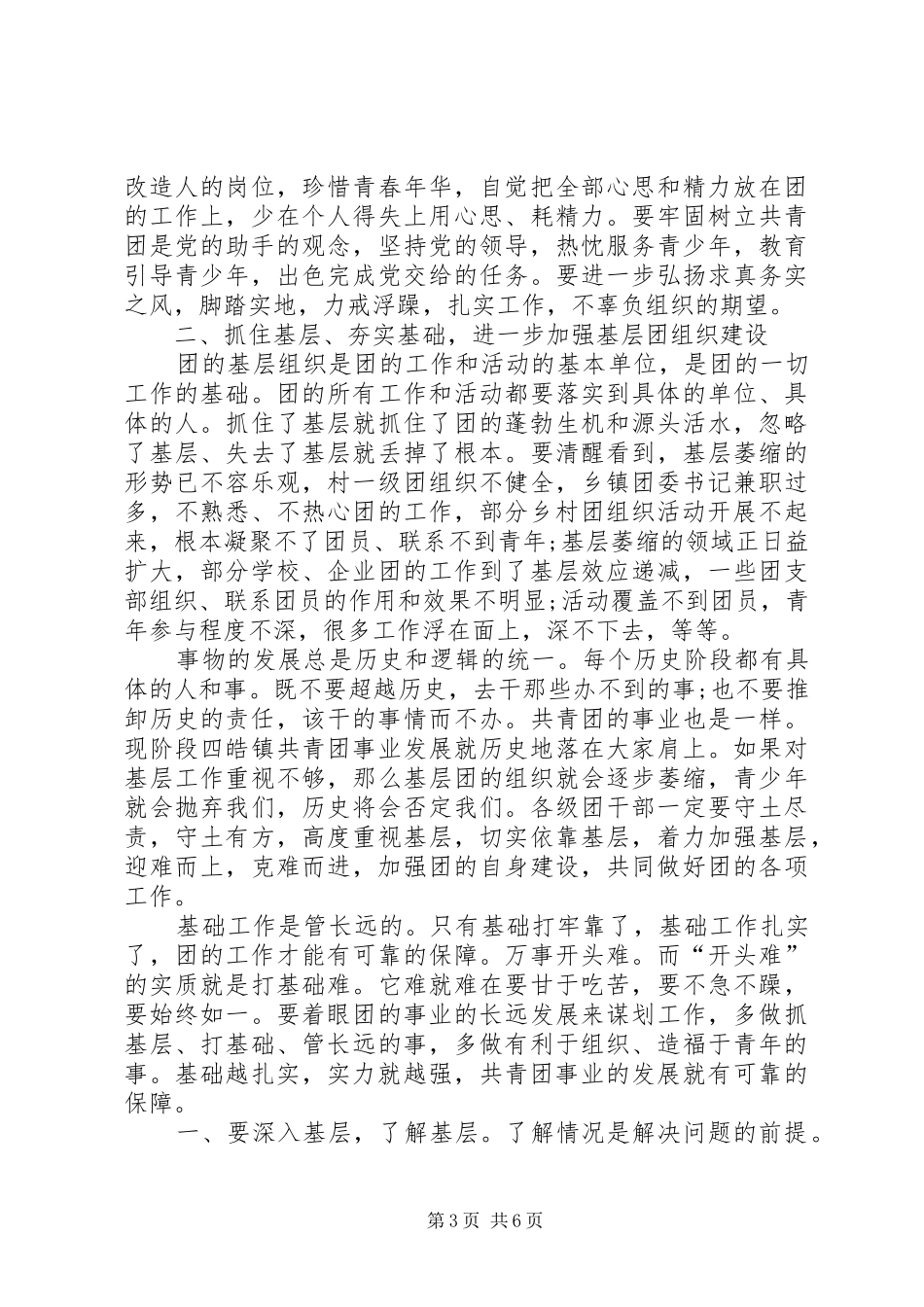 党建带团建大会发言稿_第3页