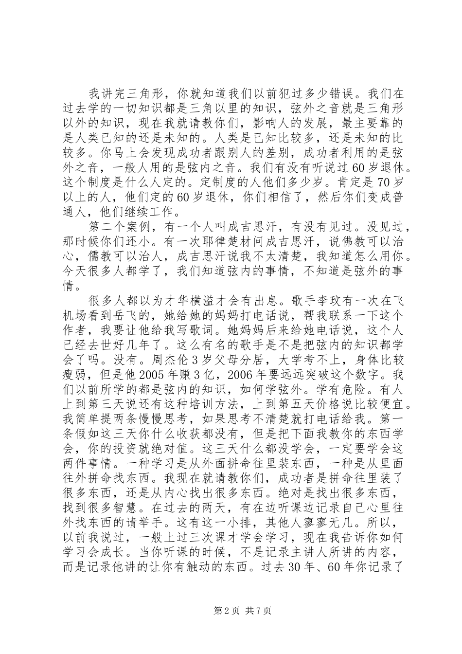 刘一秒演讲[范文]_第2页