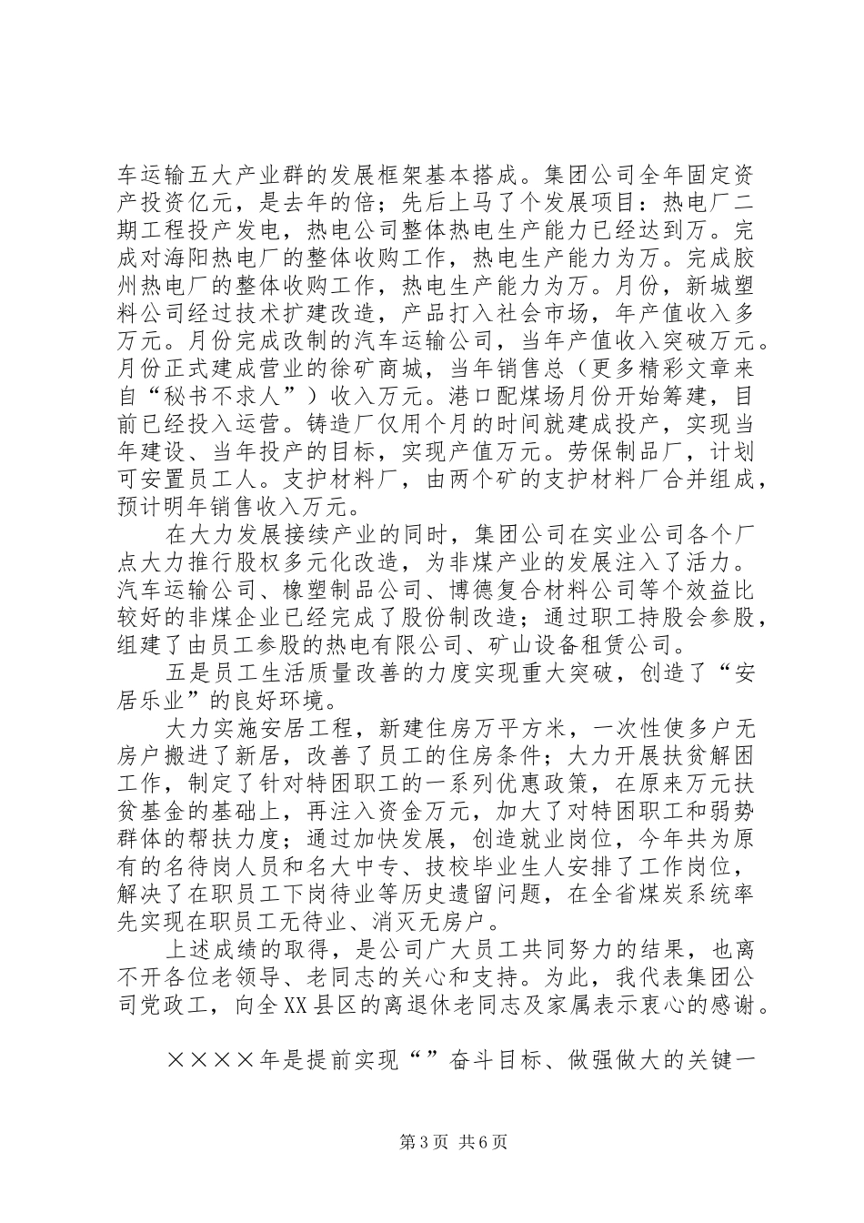 在二○○四年离×矿退休老同志新春茶话会上的发言_第3页