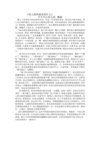 幼儿教师最需要什么