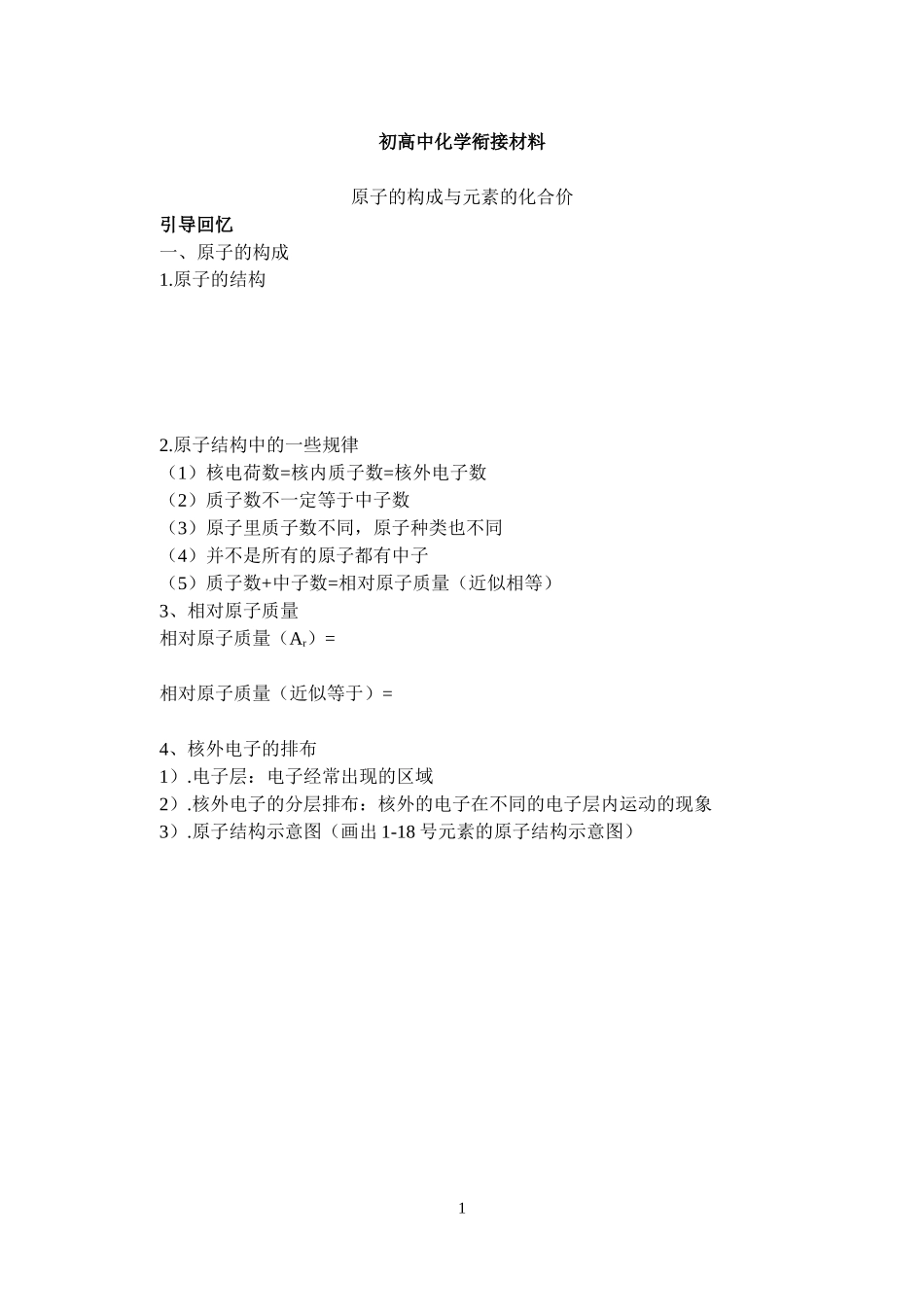 初高中化学衔接材料2_第1页