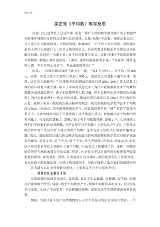 吴正宪平均数教学反思17