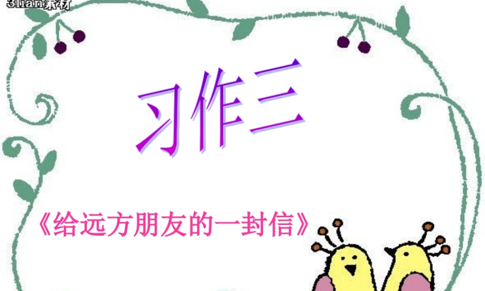 《请到我的家乡来》