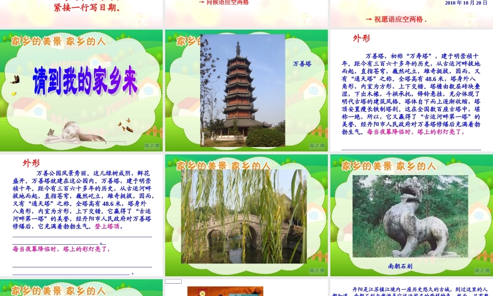 《请到我的家乡来》