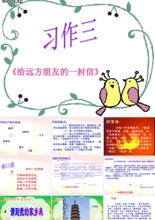 《请到我的家乡来》