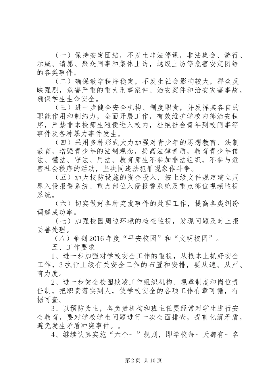 学校校园欺凌专项治理工作规划_第2页