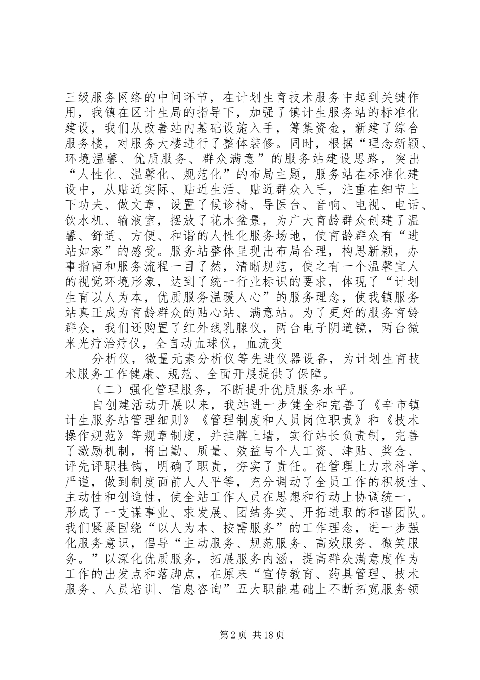 辛市镇创建人民群众满意计划生育服务站汇报_第2页