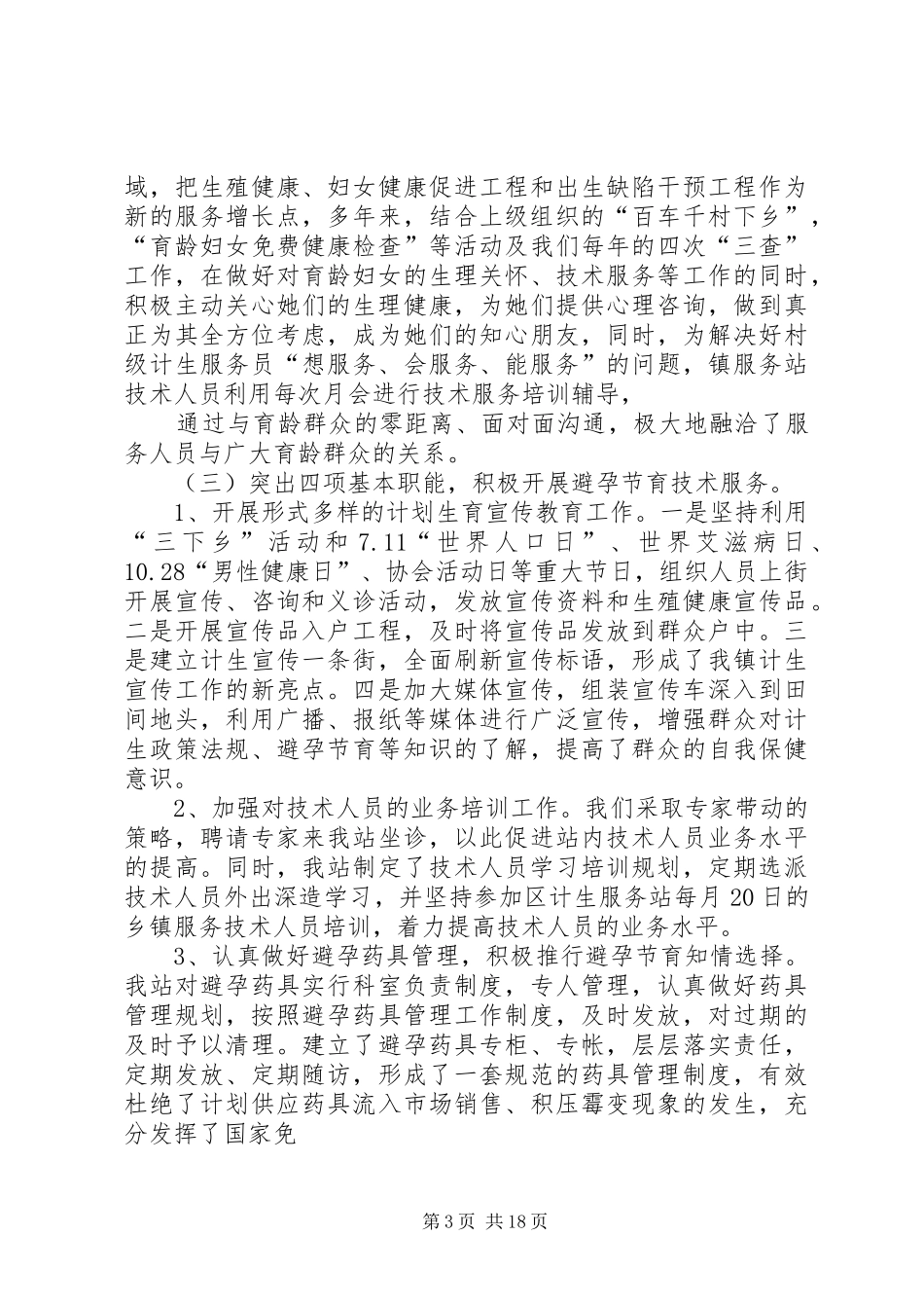 辛市镇创建人民群众满意计划生育服务站汇报_第3页