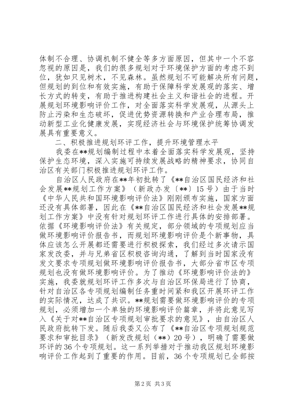 环评规划会议讲话_第2页