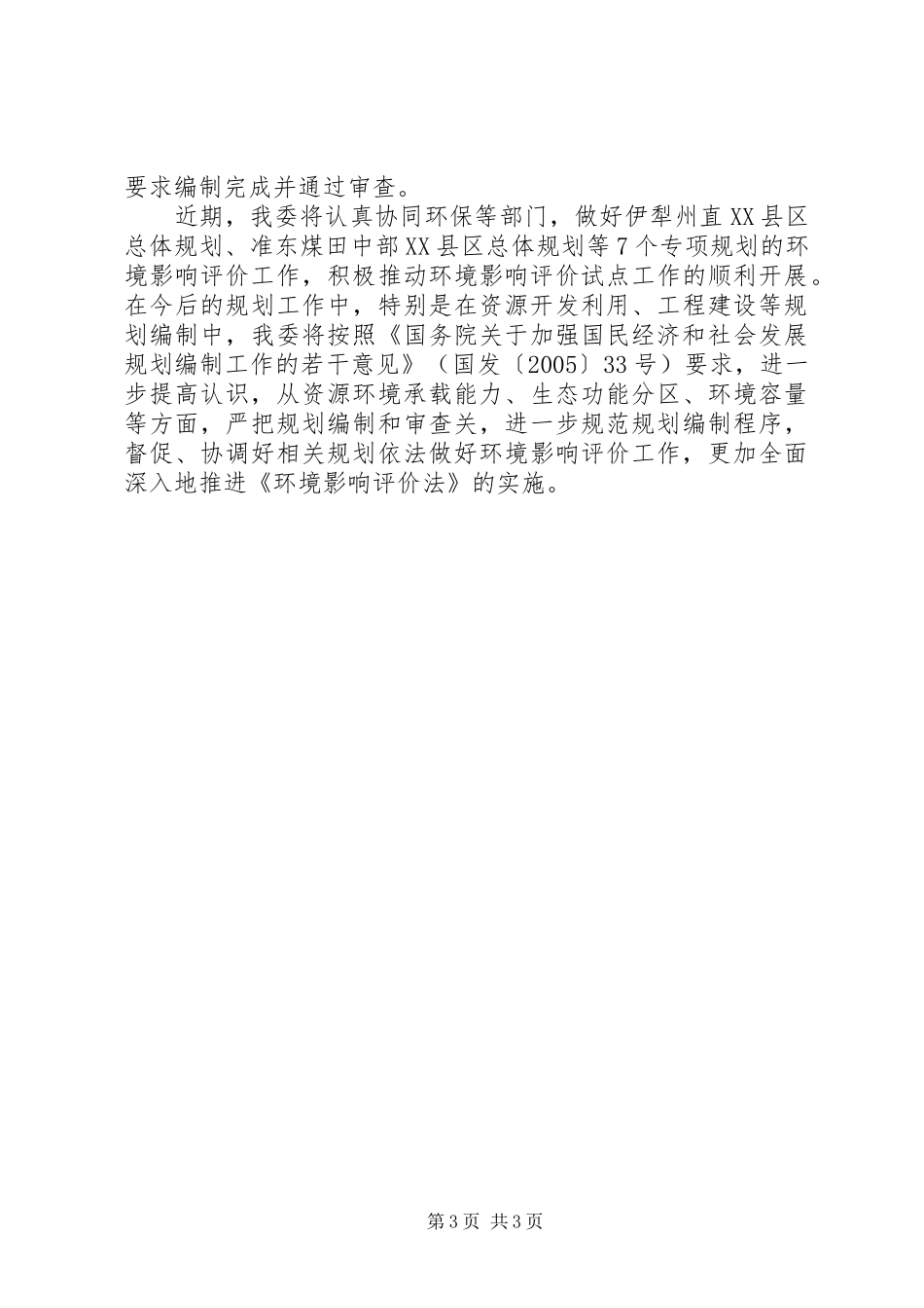 环评规划会议讲话_第3页
