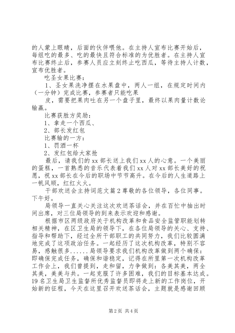 干部欢送会主持词范文_第2页