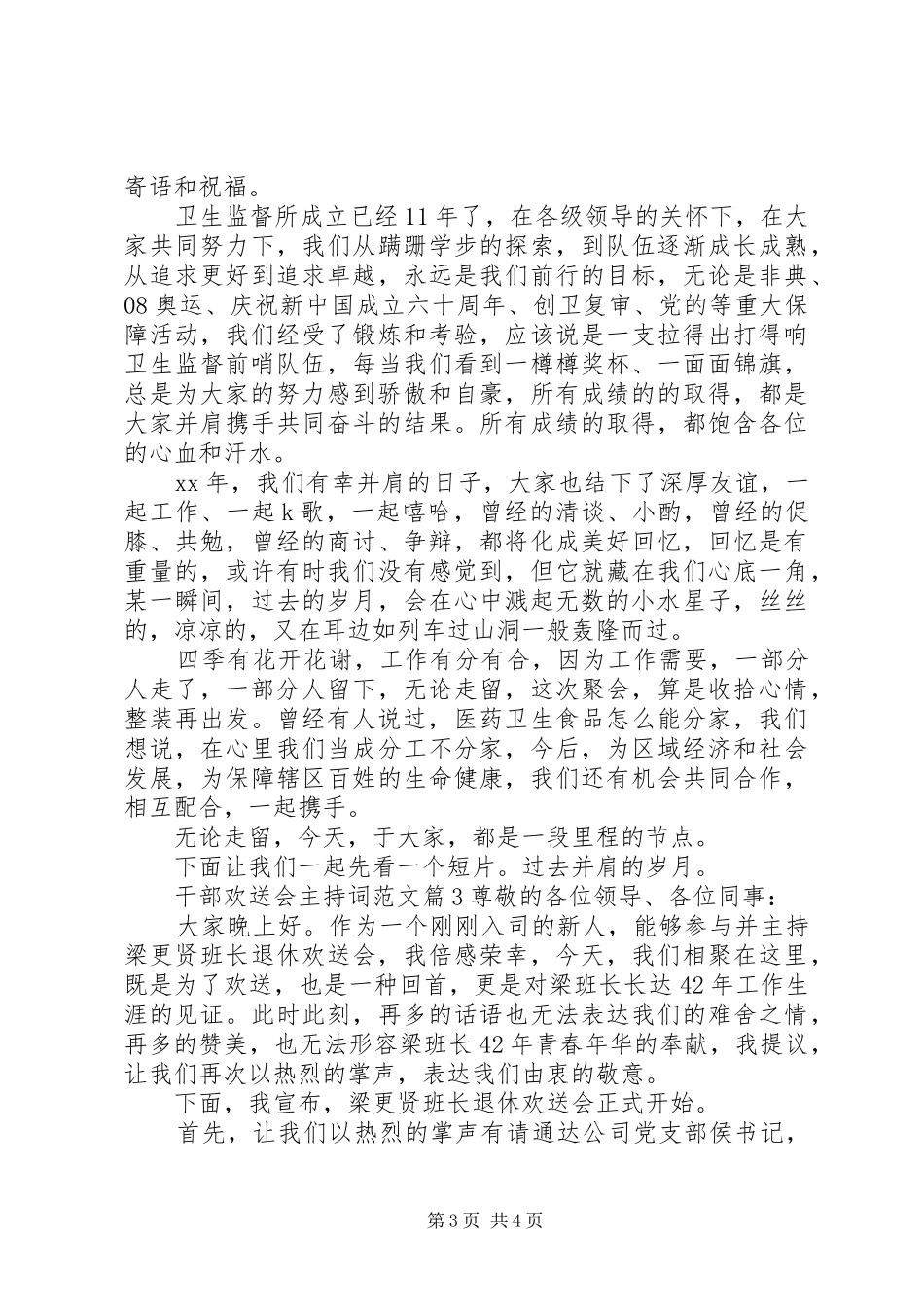 干部欢送会主持词范文_第3页