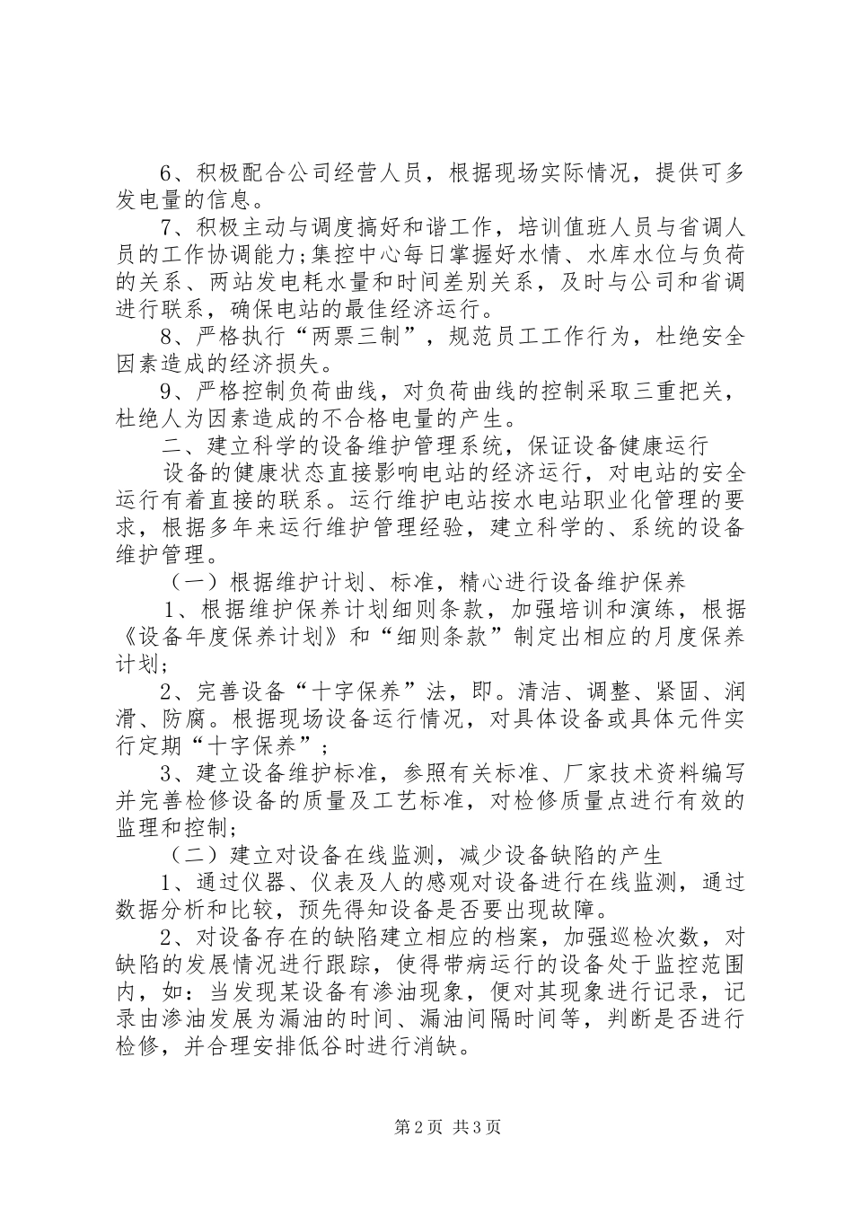 后备中层干部竞聘演讲稿范文_第2页