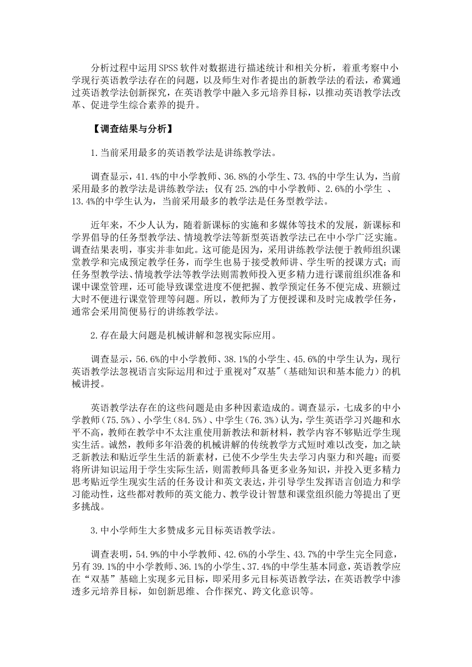 调查称中小学英语教学存弊端忽视实际应用_第2页