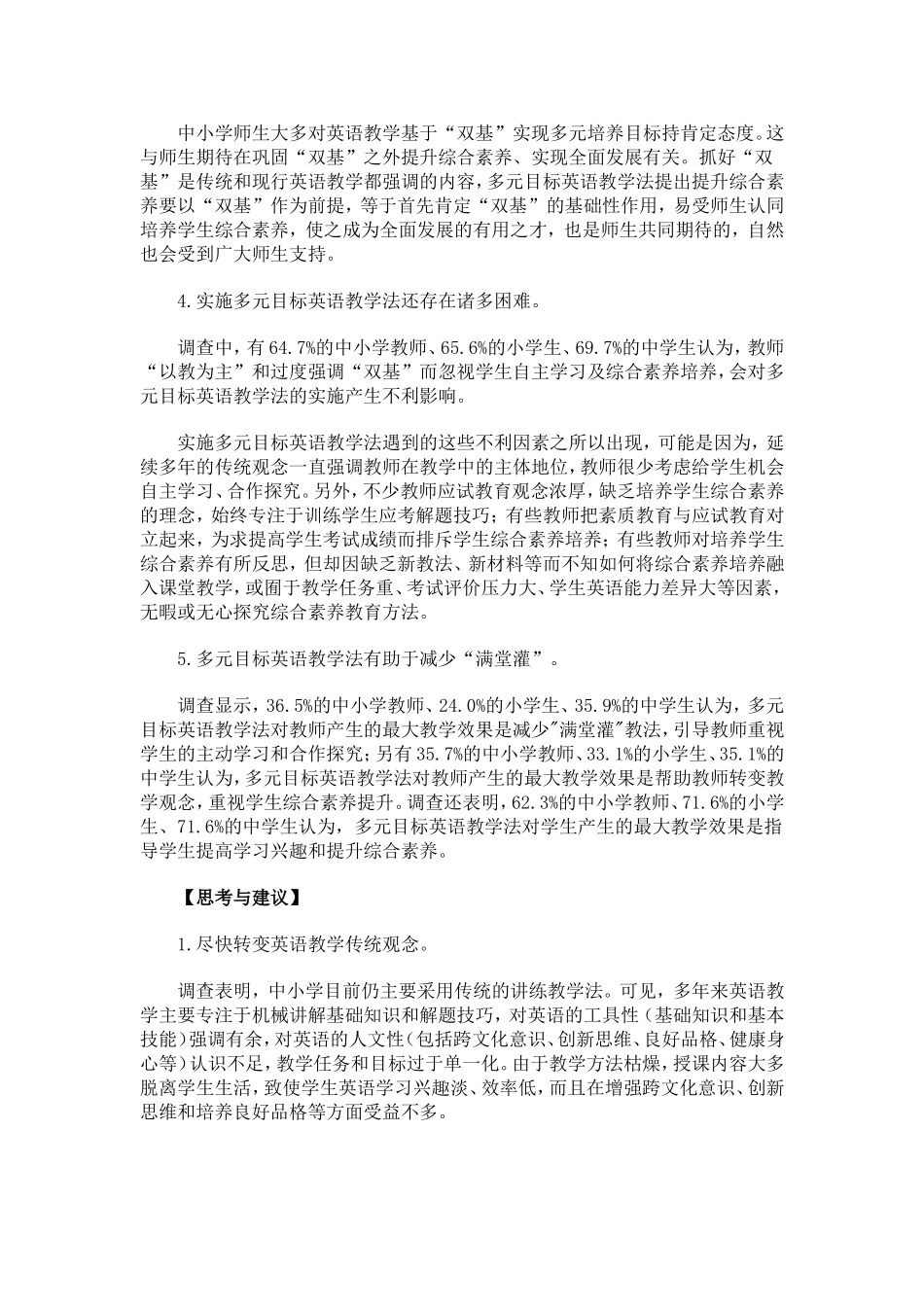 调查称中小学英语教学存弊端忽视实际应用_第3页