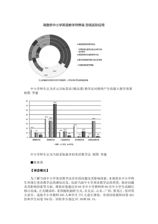 调查称中小学英语教学存弊端忽视实际应用