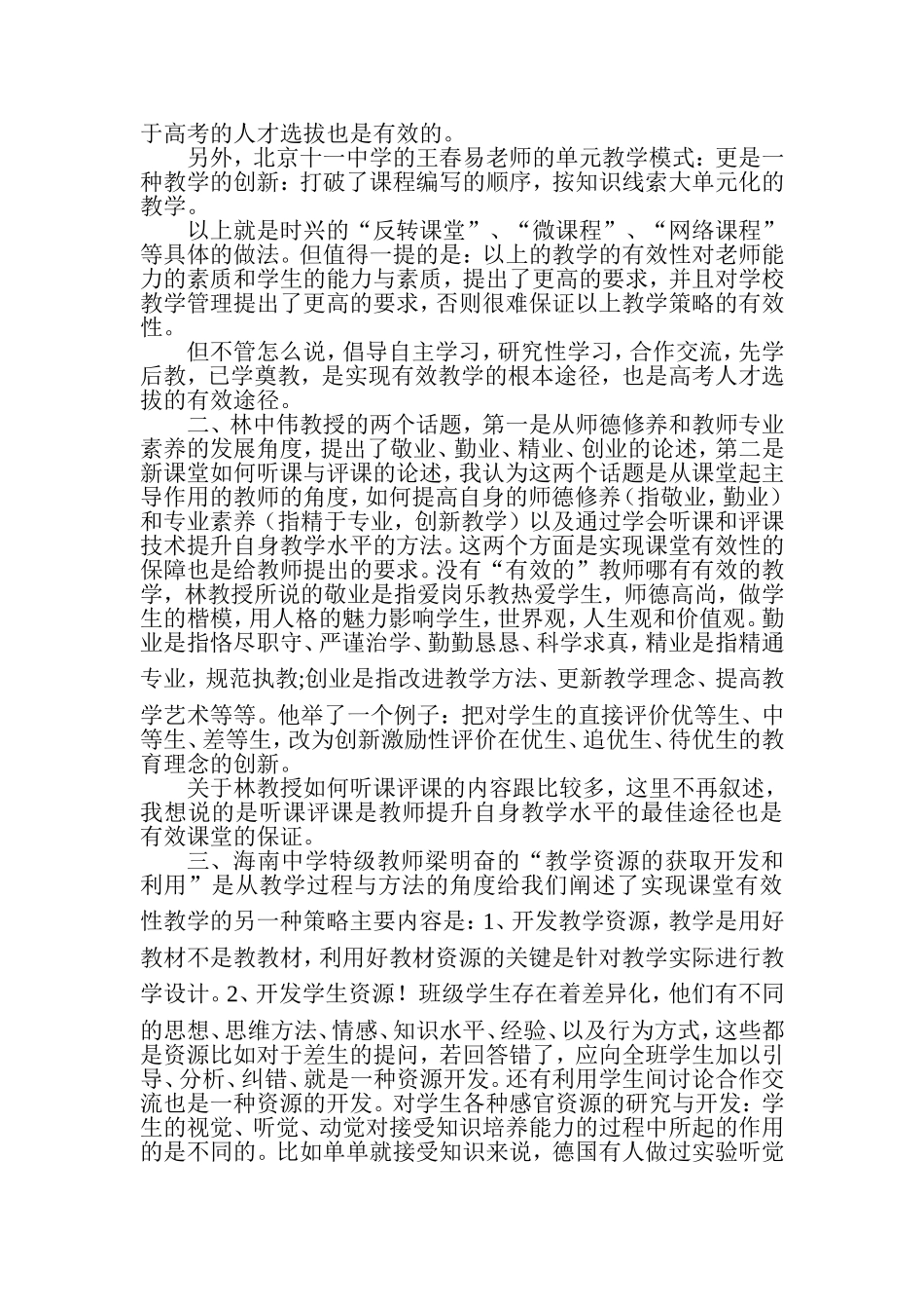 浅谈有效课堂_第2页