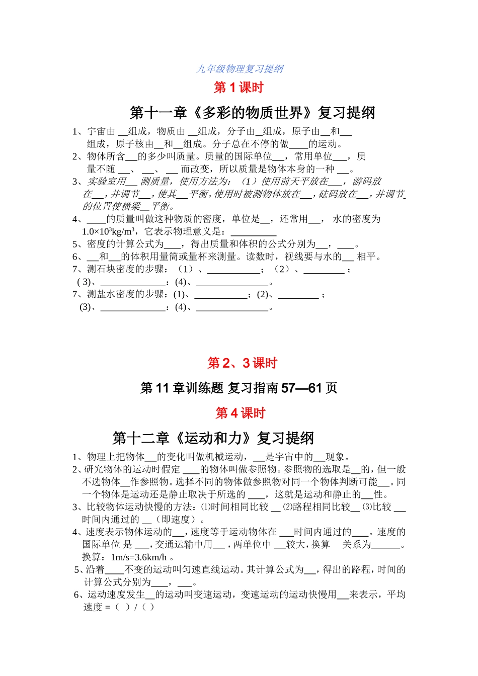 2013春复习导学案_第1页