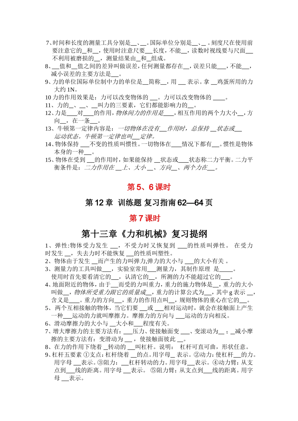 2013春复习导学案_第2页