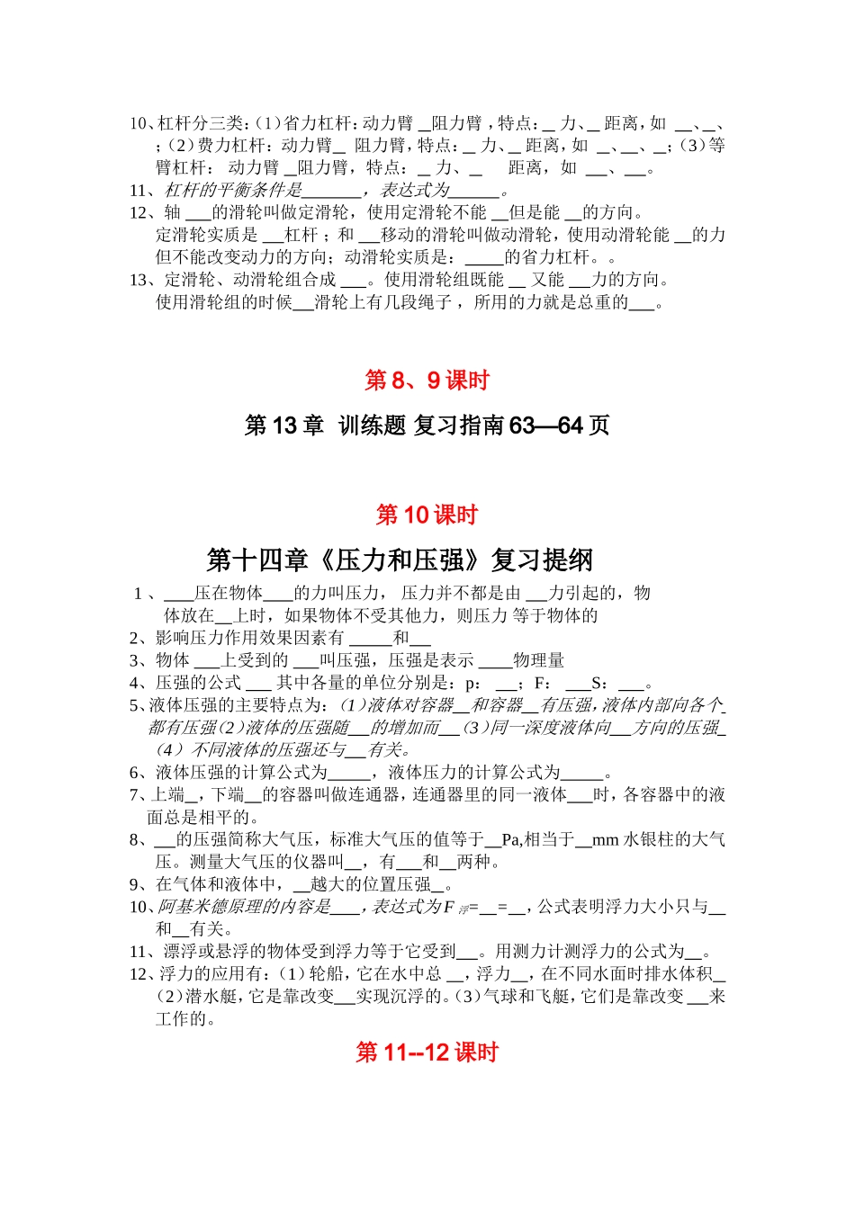 2013春复习导学案_第3页