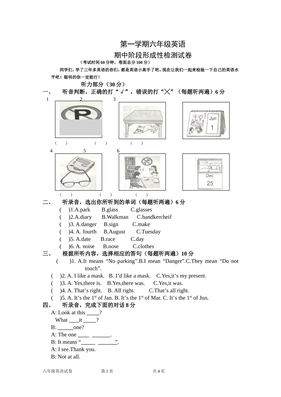 牛津小学英语6A期中试卷1(含听力原稿）_第1页