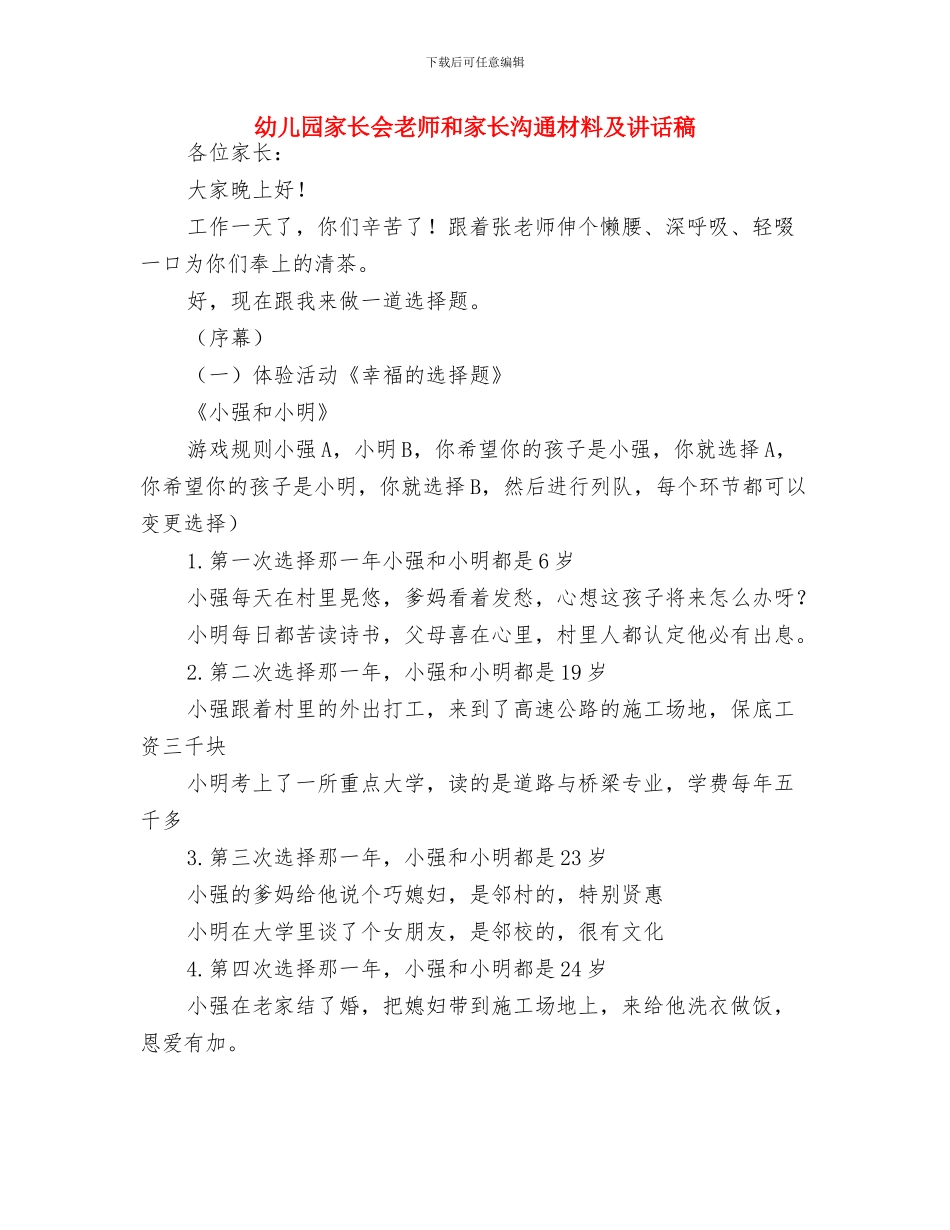 幼儿园家长会演讲稿模板与幼儿园家长会老师和家长交流材料及讲话稿汇编_第3页