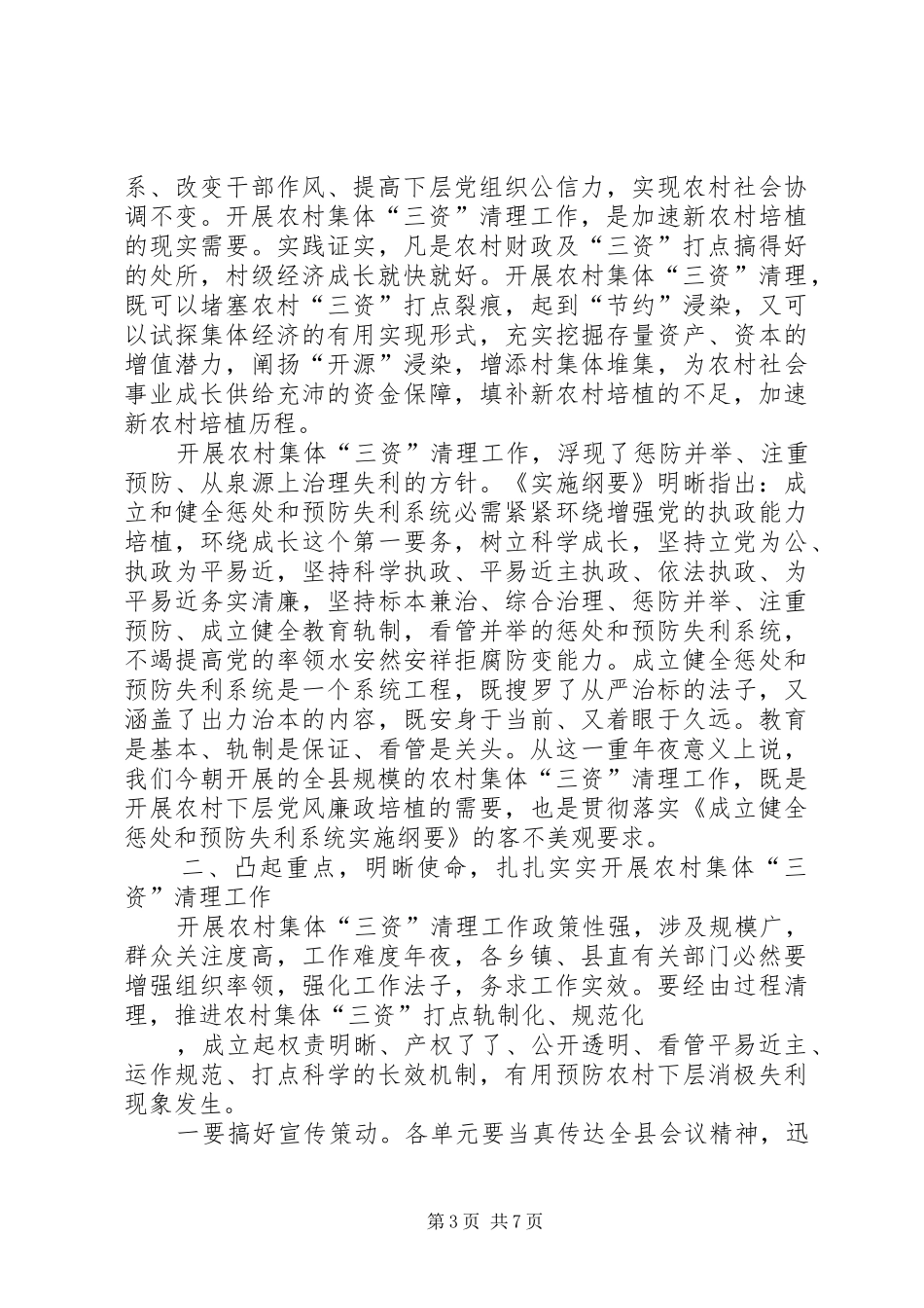 县农村三资清理动员工作会讲话_第3页