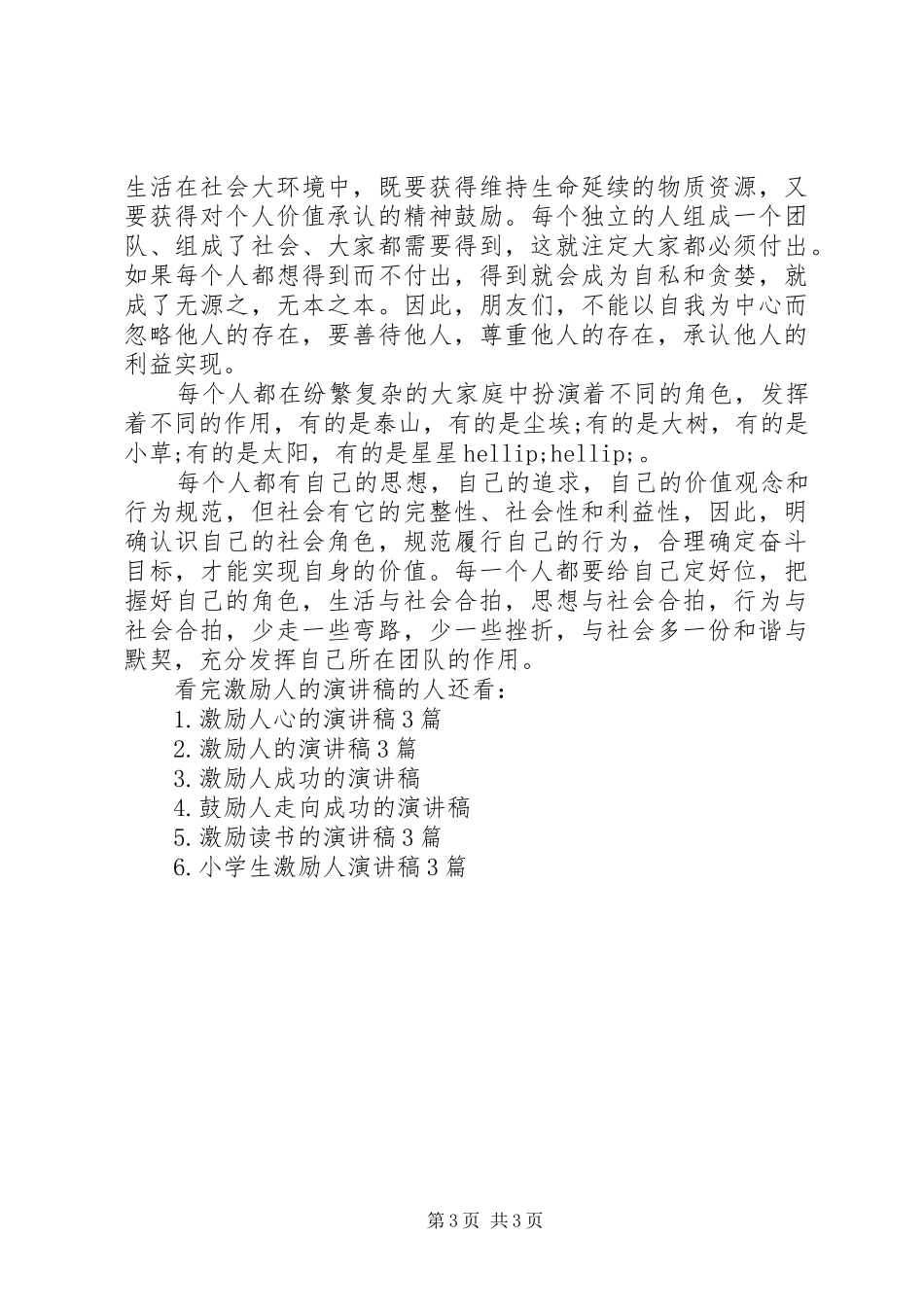 激励人的演讲稿_第3页