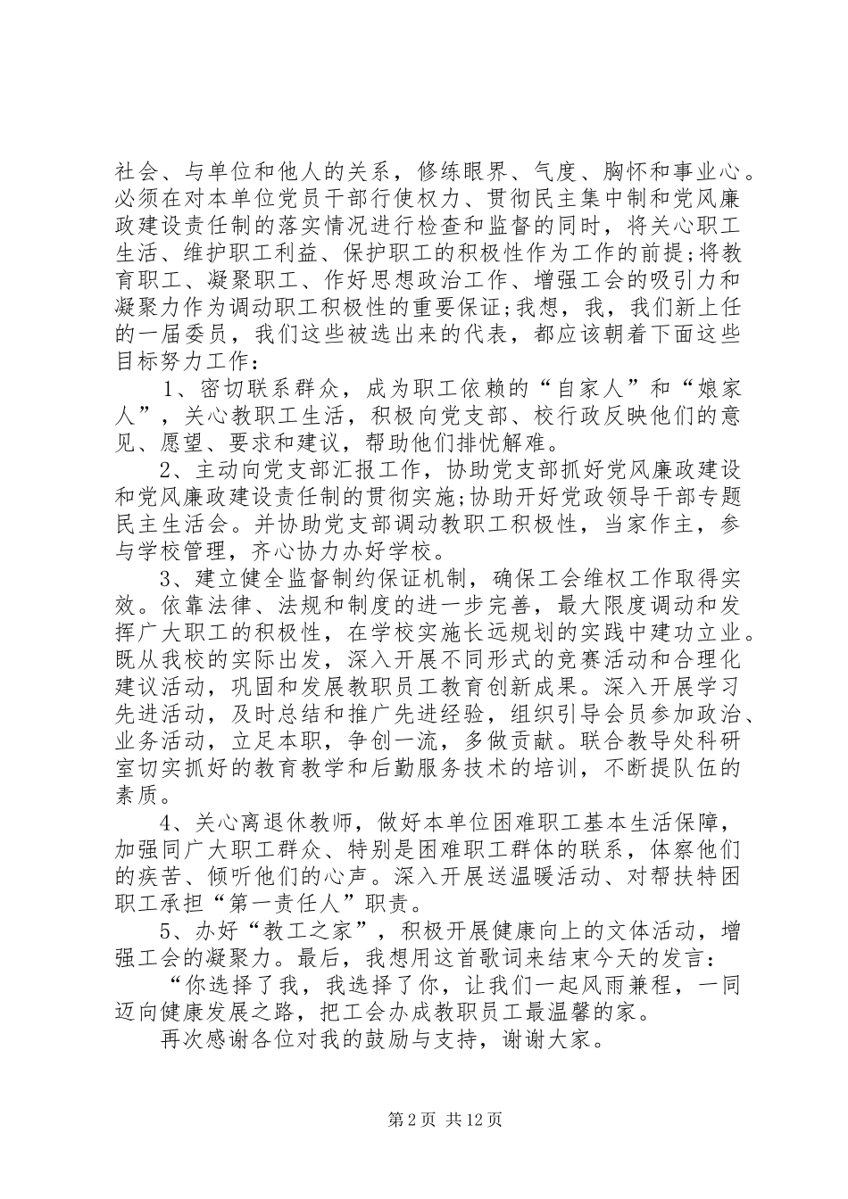 第一篇：工会主席就职工会组织演说_第2页
