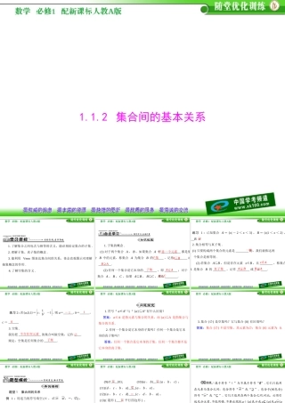 第一章　集合与函数概念11　集合112　集合间的基本关系