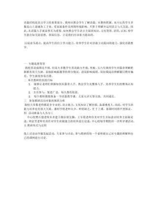 天坛中心教研活动计划表