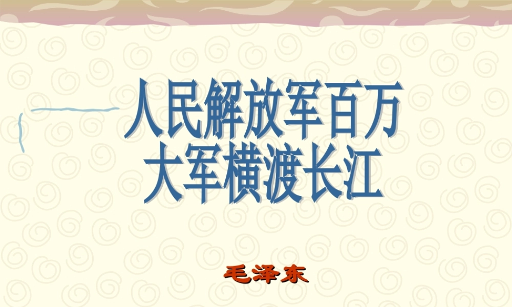 《新闻两则》课件1