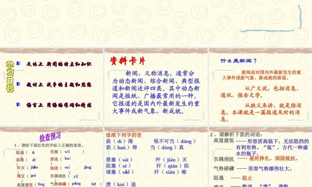《新闻两则》课件1