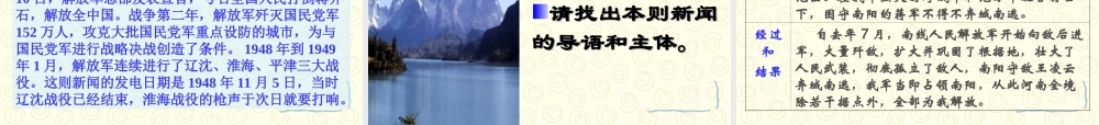 《新闻两则》课件1
