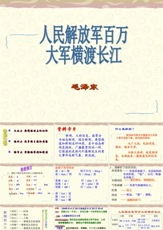 《新闻两则》课件1