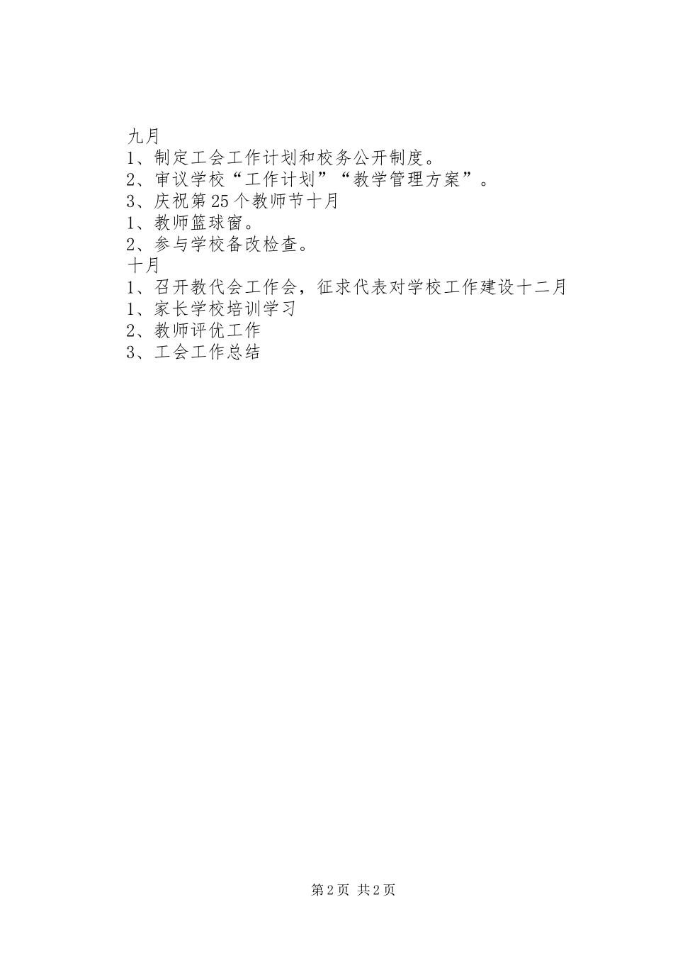 小学工会具体工作计划_第2页