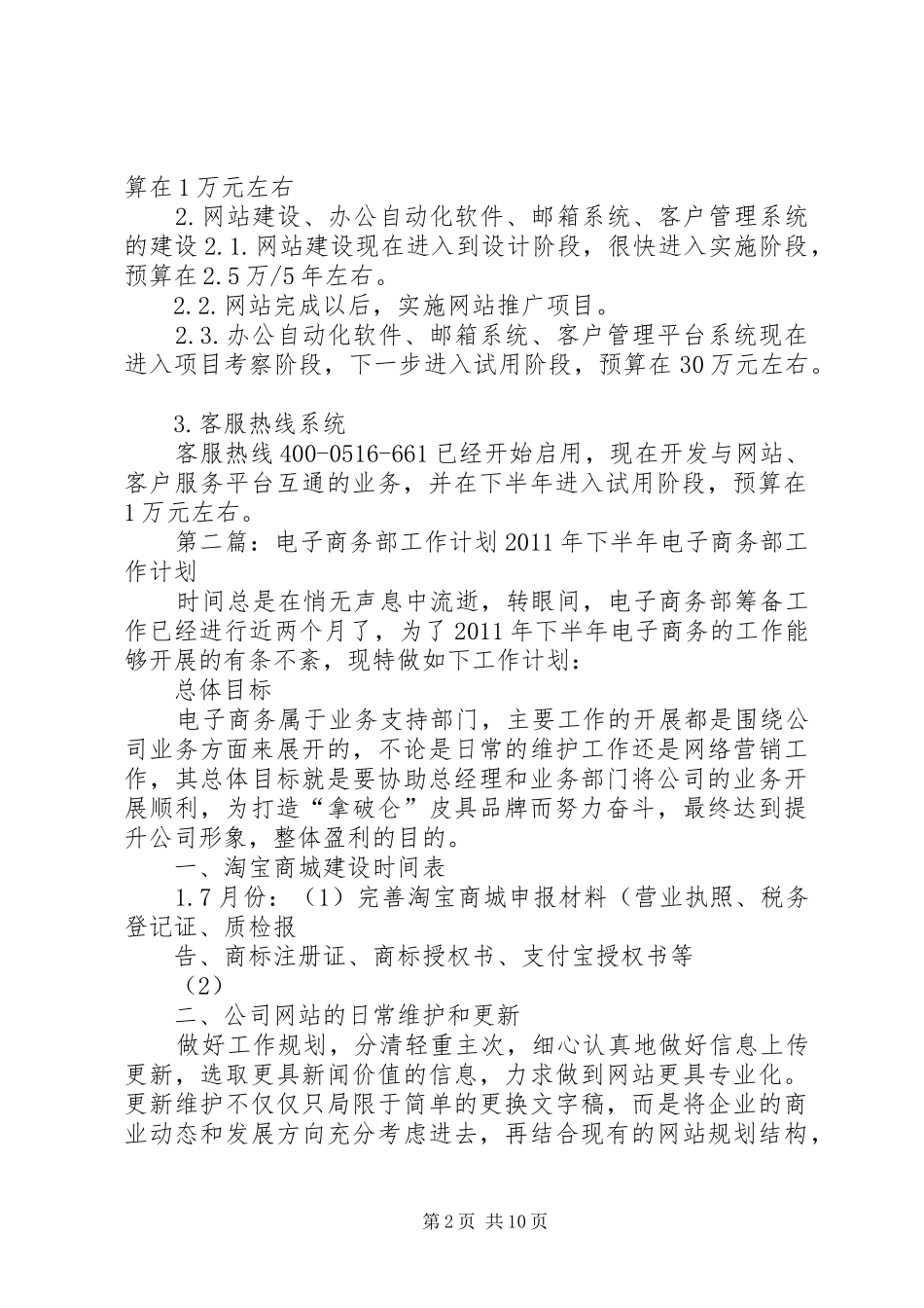 电子商务部工作计划[合集五篇]_第2页